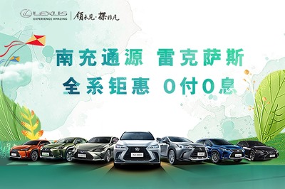 南充通源雷克薩斯 卓越汽車銷售與專業信息咨詢服務